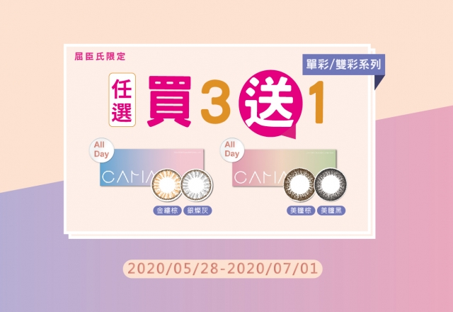 屈臣氏彩色日拋限時特惠