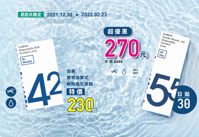 水藍片限時優惠