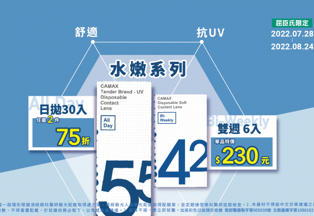 水藍片限時優惠