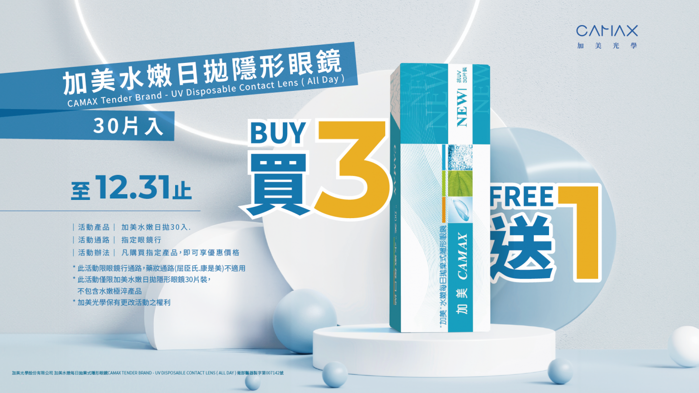 加美隱眼眼鏡店通路優惠