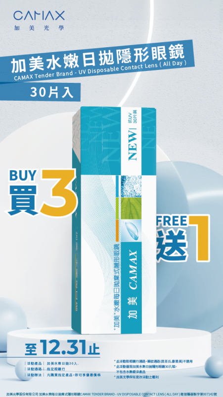加美隱眼眼鏡店通路優惠