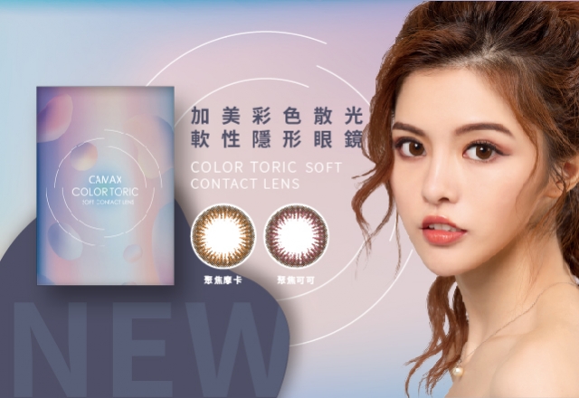 加美彩色散光月拋新上市