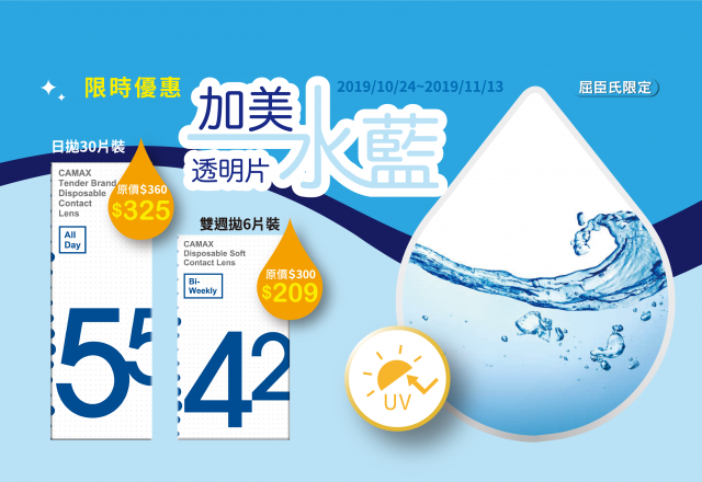 屈臣氏水藍系列大特價