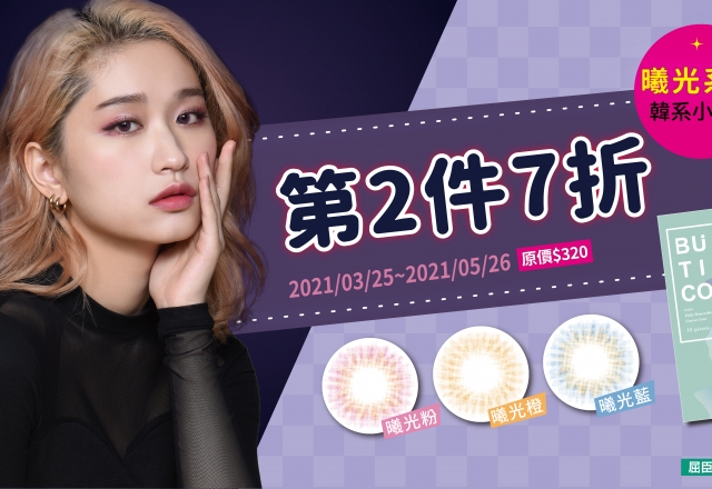 屈臣氏彩色日拋限時特惠