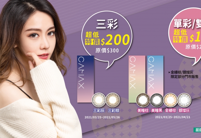 屈臣氏彩色日拋限時特惠